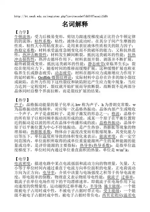 无机材料物理性能 完美版