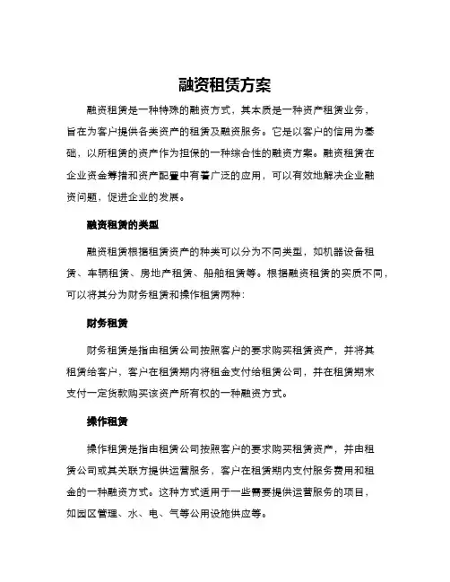 融资租赁方案