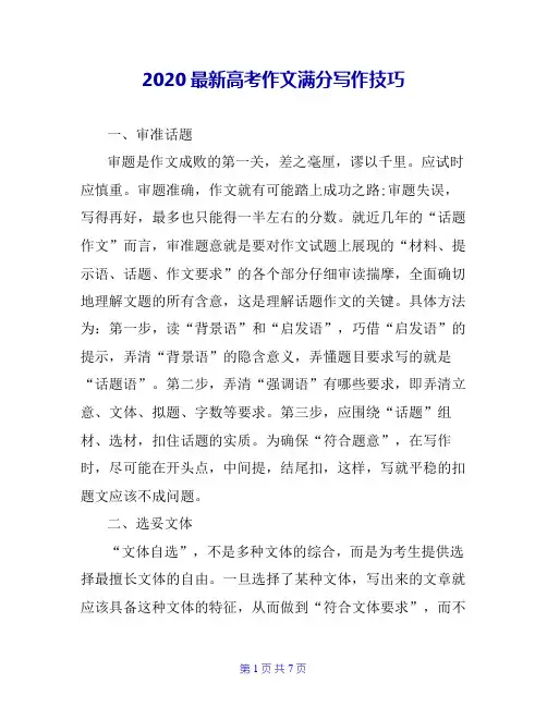 2020最新高考作文满分写作技巧
