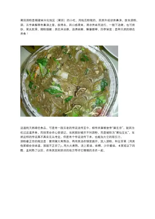 外观像“鼻涕”的泗粉,在莆田很受大家欢迎,是天然的绿色美食!