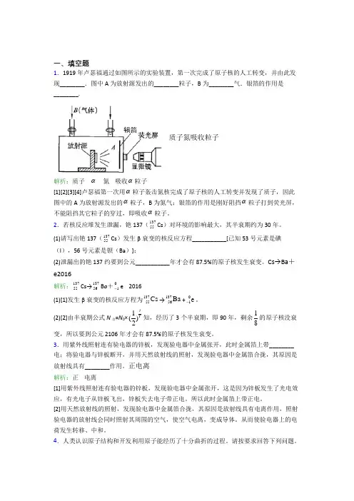 (必考题)人教版高中物理选修3-第5章填空题专项经典题(含答案解析)