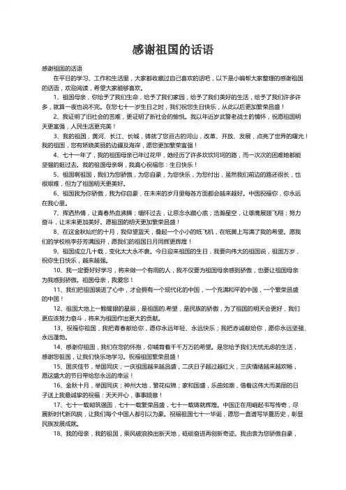 感谢祖国的话语