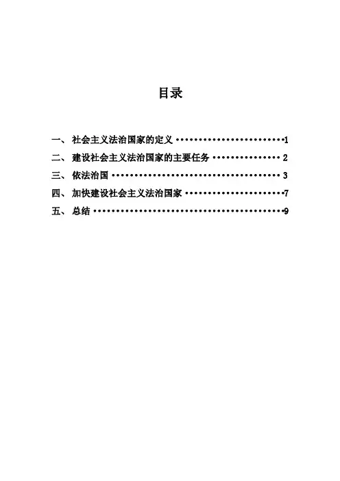 对建设社会主义法治国家的认识