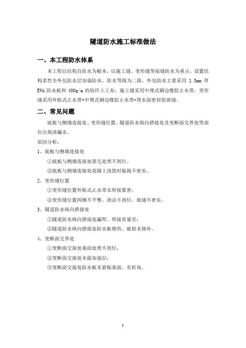 暗挖隧道防水施工标准做法