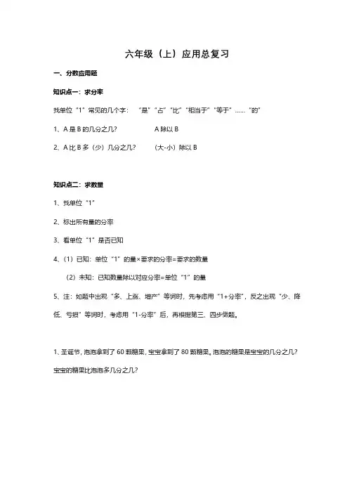 南京某校苏教版六年级数学上册应用总复习及答案