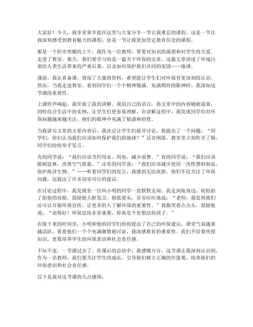 难忘的一节课教师演讲稿