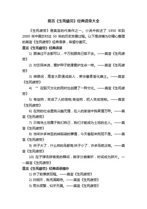 莫言《生死疲劳》经典语录大全