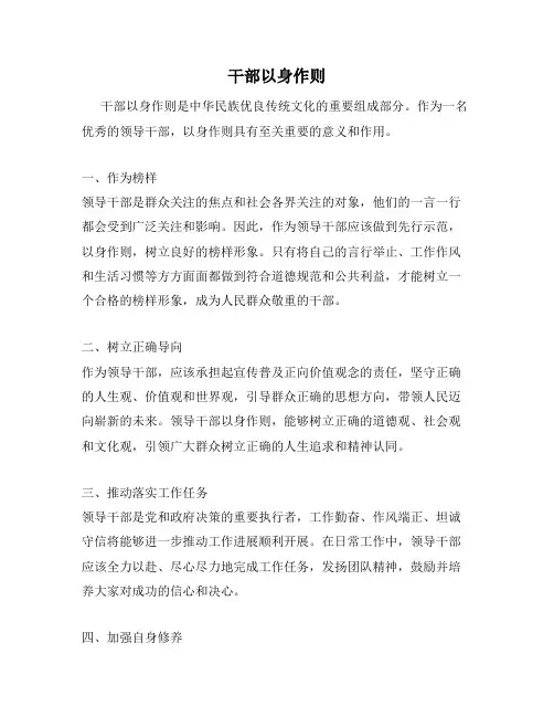 干部以身作则