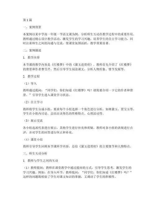 教育案例师生互动分析(2篇)