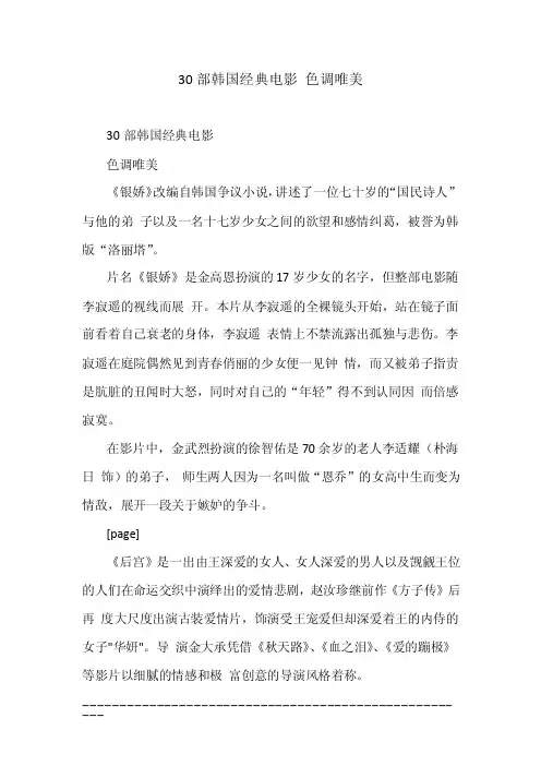 30部韩国经典电影色调唯美
