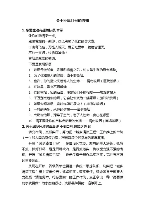 关于征集口号的通知