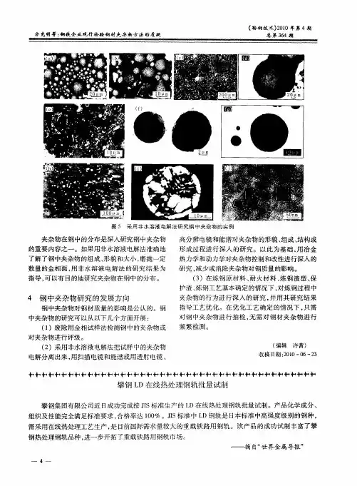 攀钢LD在线热处理钢轨批量试制