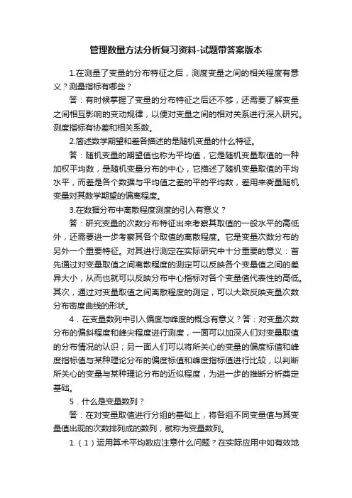 管理数量方法分析复习资料-试题带答案版本