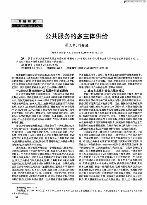 公共服务的多主体供给