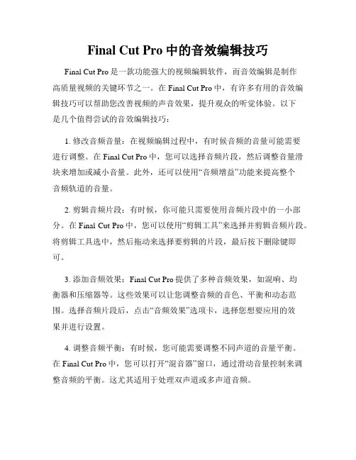 Final Cut Pro中的音效编辑技巧