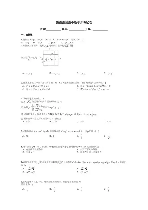海南高三高中数学月考试卷带答案解析
