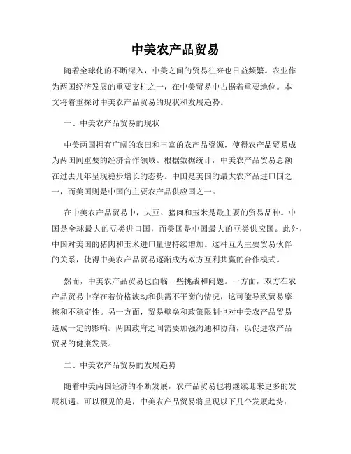 中美农产品贸易