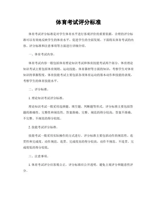 体育考试评分标准