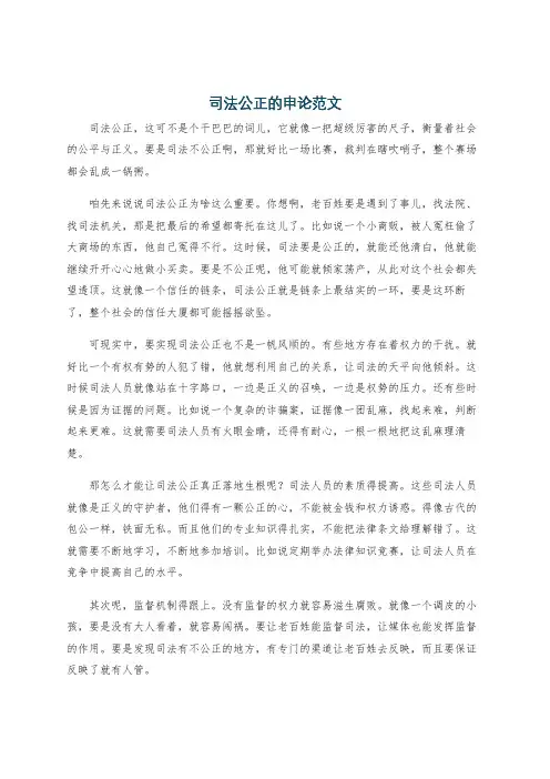 司法公正的申论范文