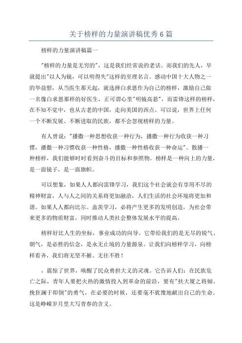 关于榜样的力量演讲稿优秀6篇