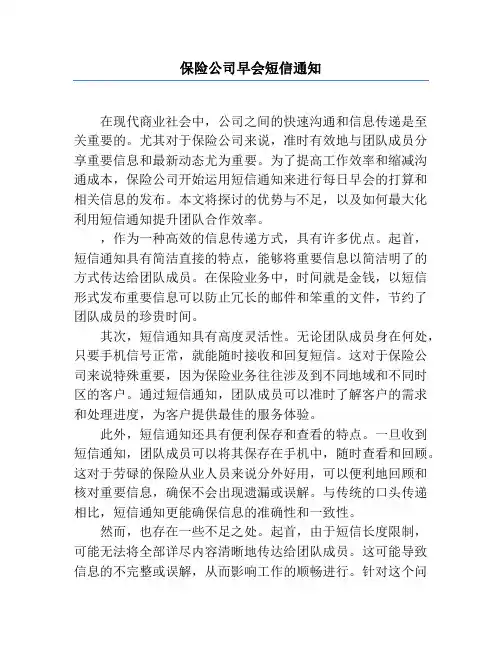 保险公司早会短信通知