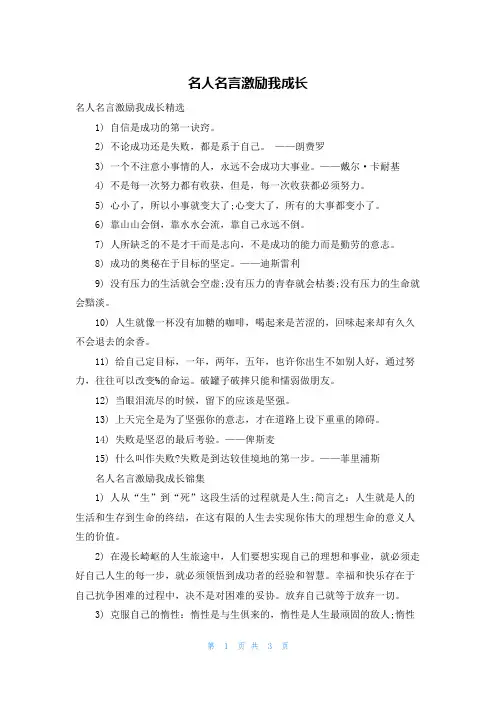 名人名言激励我成长