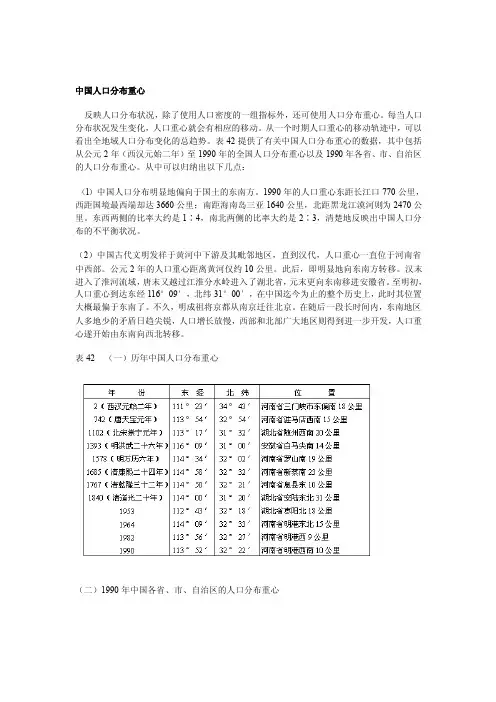 中国人口分布重心