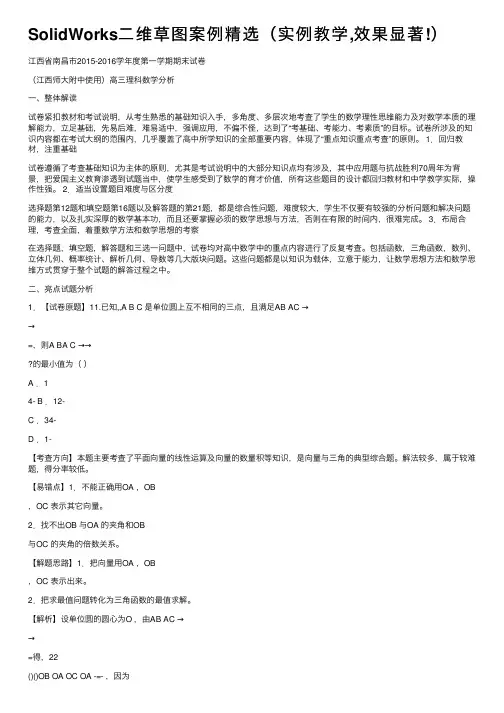 SolidWorks二维草图案例精选（实例教学,效果显著!）