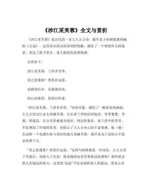 《涉江采芙蓉》全文与赏析