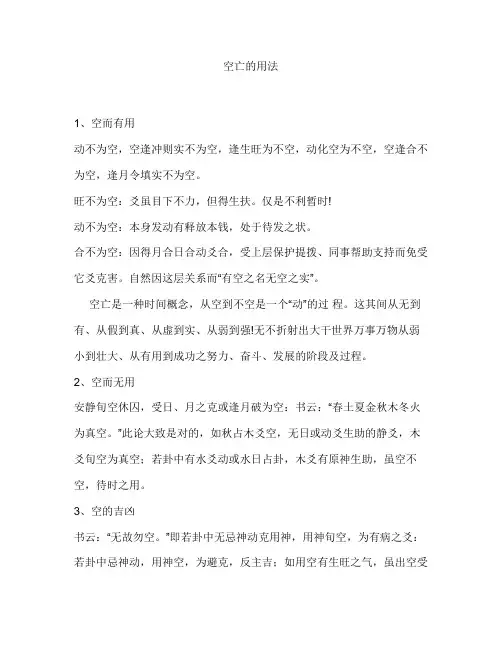 空亡的应用