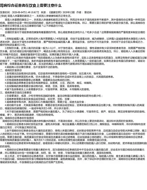 肾病综合征患者在饮食上需要注意什么