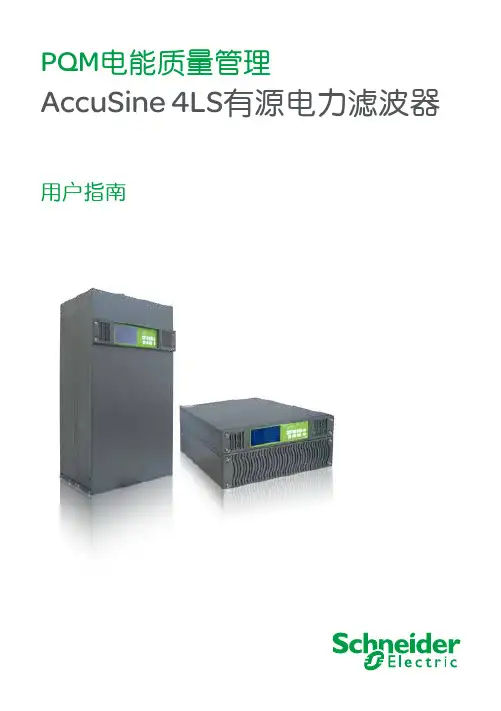 AccuSine 4LS用户指南