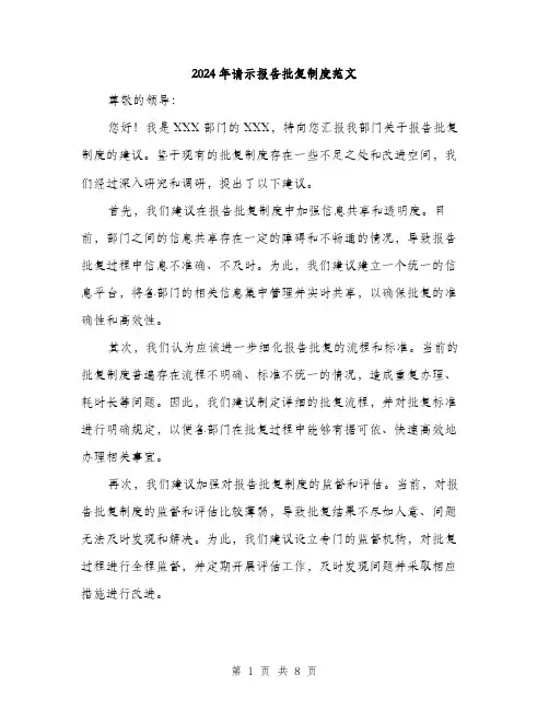 2024年请示报告批复制度范文(三篇)