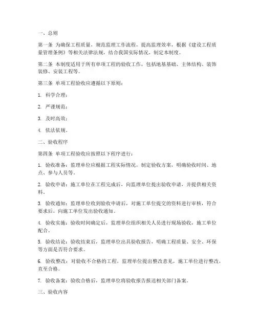 监理单项工程验收制度范本