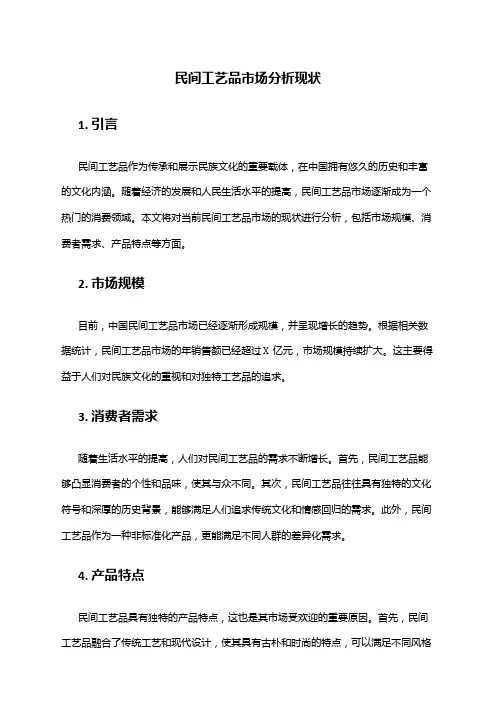 2024年民间工艺品市场分析现状