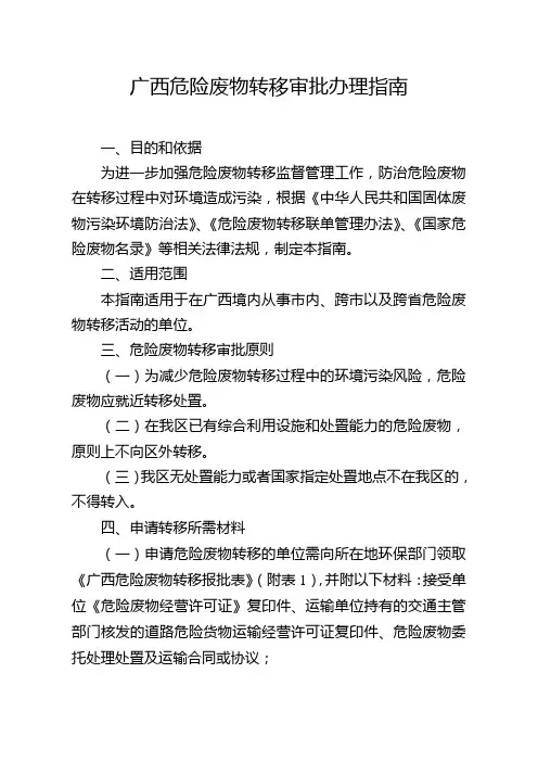 广西危险废物转移审批办理指南