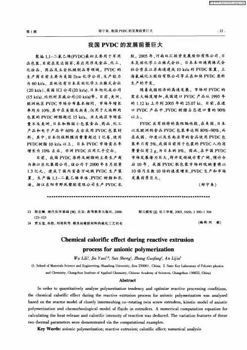 我国PVDC的发展前景巨大