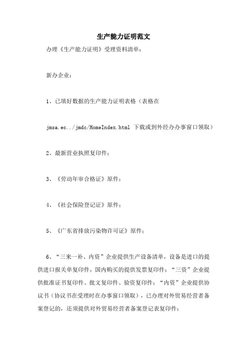 生产能力证明范文