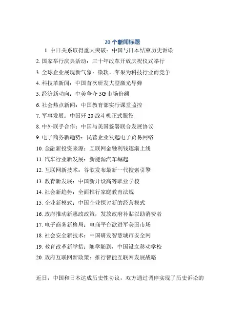 20个新闻标题