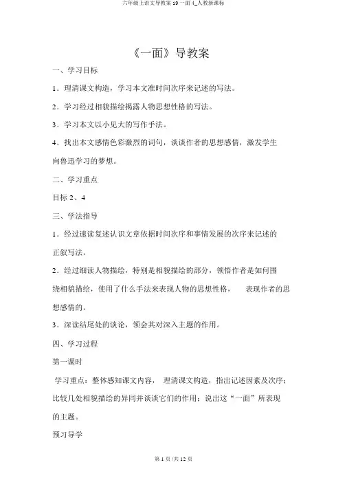 六年级上语文导学案19一面4_人教新课标
