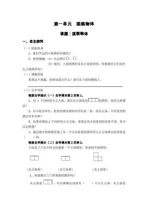 五年级下册第一单元  观察物体