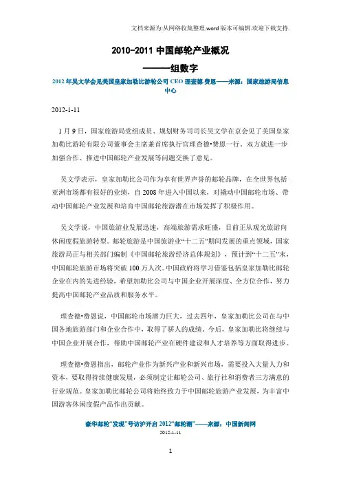 2020-“2020中国邮轮产业概况——一组数字