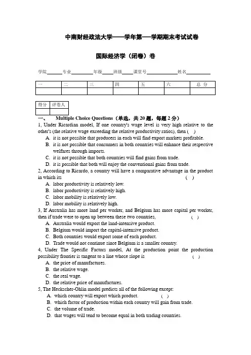 中南财大 国际经济学--双语期末试卷