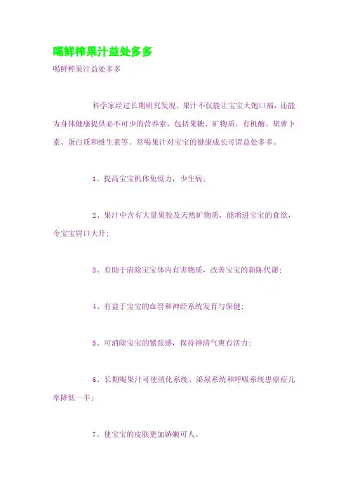 喝鲜榨果汁益处多多