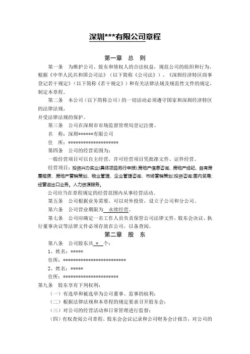 深圳有限公司章程