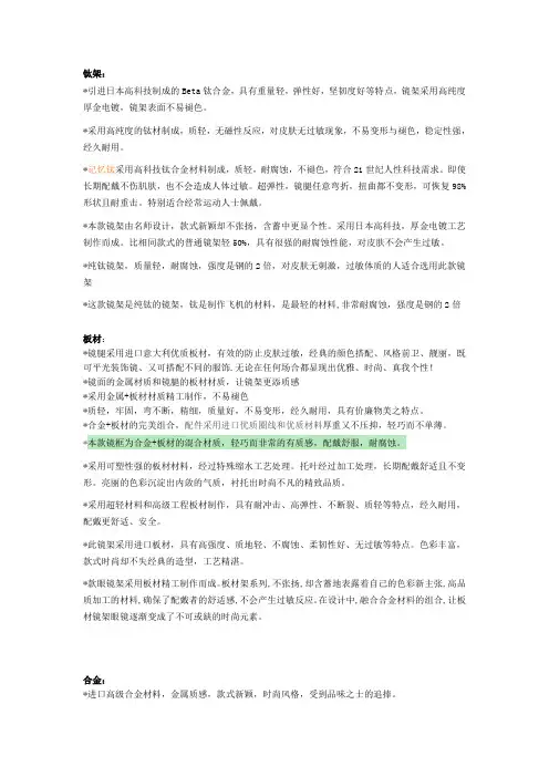 眼镜描述(材质)