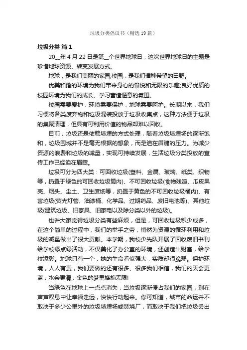 垃圾分类倡议书（精选19篇）