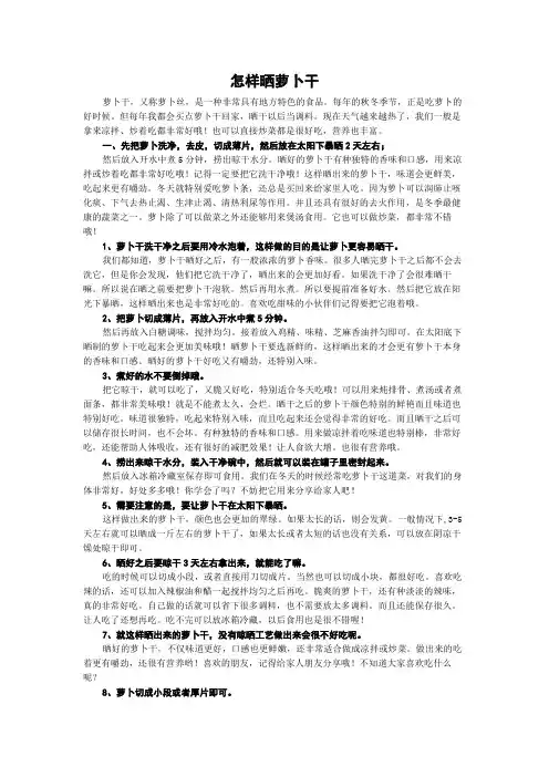 怎样晒萝卜干