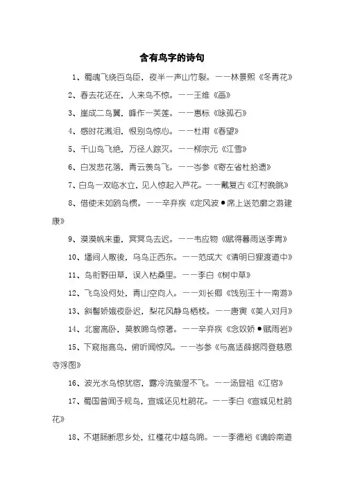 含有鸟字的诗句