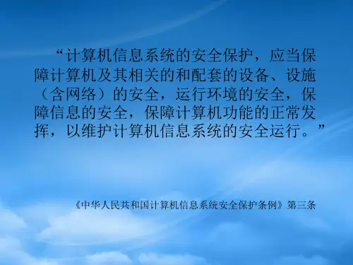 信息安全概述PPT104页